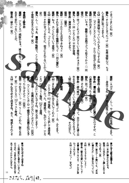 さよなら、在りし日。 刀剣乱舞×ダブルクロス3rd・リプレイ