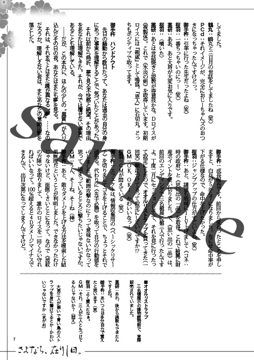 さよなら、在りし日。 刀剣乱舞×ダブルクロス3rd・リプレイ