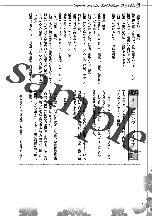 さよなら、在りし日。 刀剣乱舞×ダブルクロス3rd・リプレイ