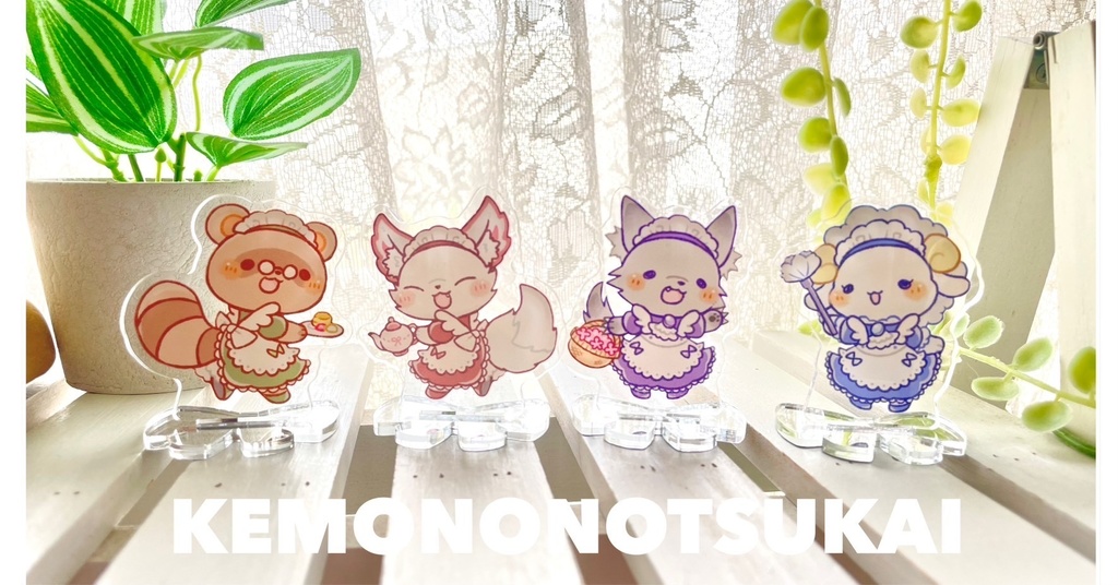けものアクリルスタンド