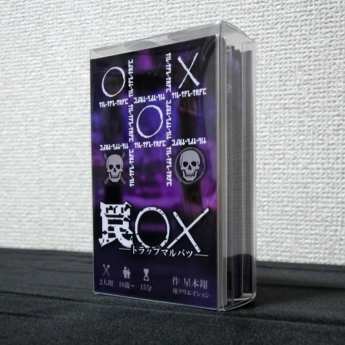 罠○× ―トラップマルバツ―