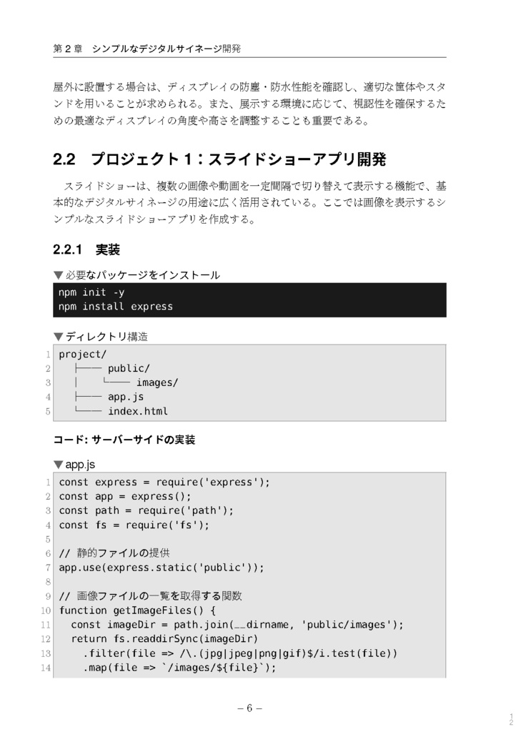 はじめてのデジタルサイネージ開発入門