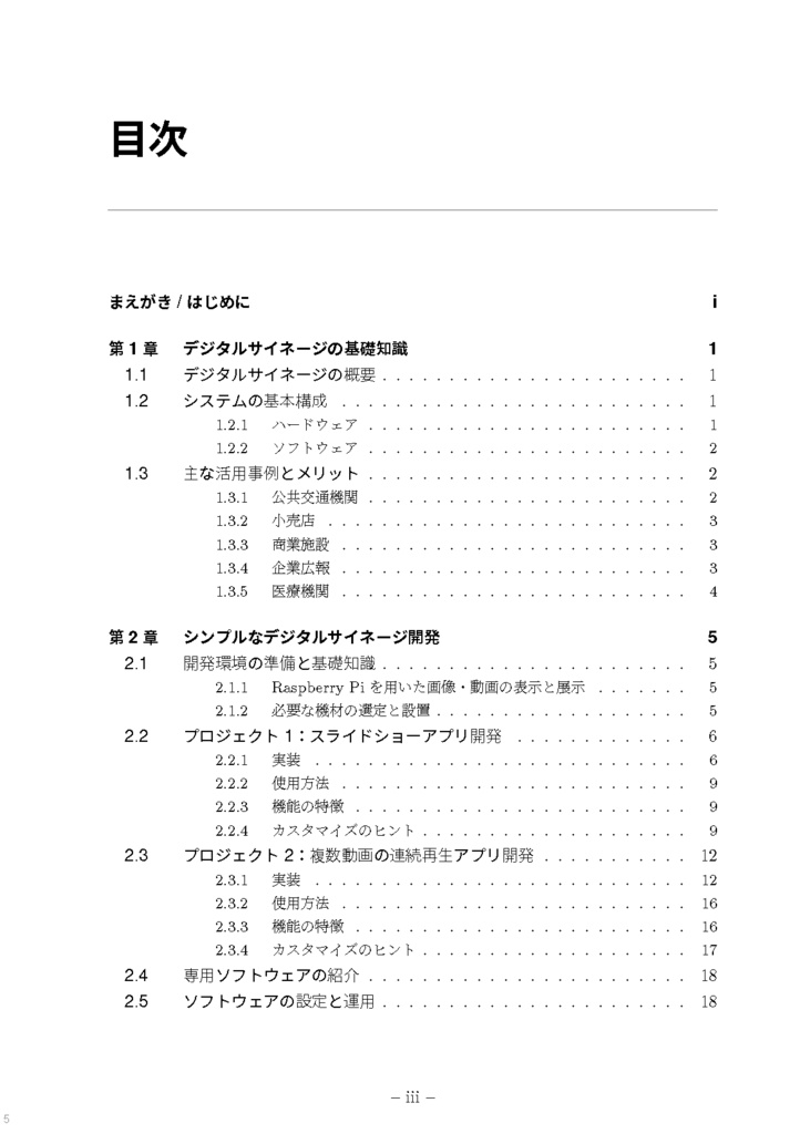 はじめてのデジタルサイネージ開発入門