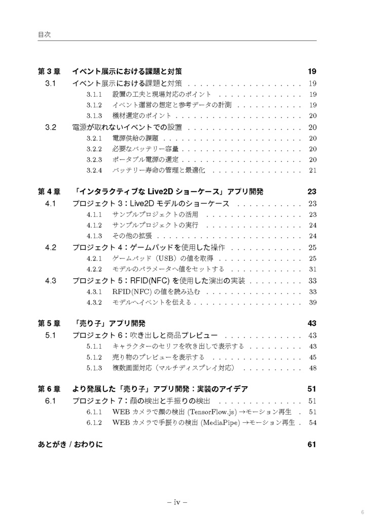 はじめてのデジタルサイネージ開発入門