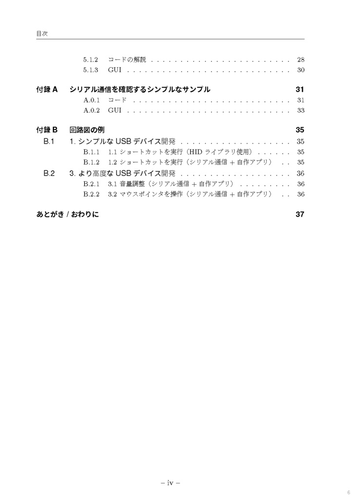 はじめてのUSBデバイス開発⼊⾨(第2版)