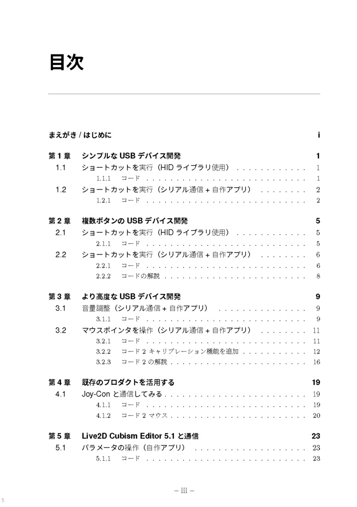 はじめてのUSBデバイス開発⼊⾨(第2版)