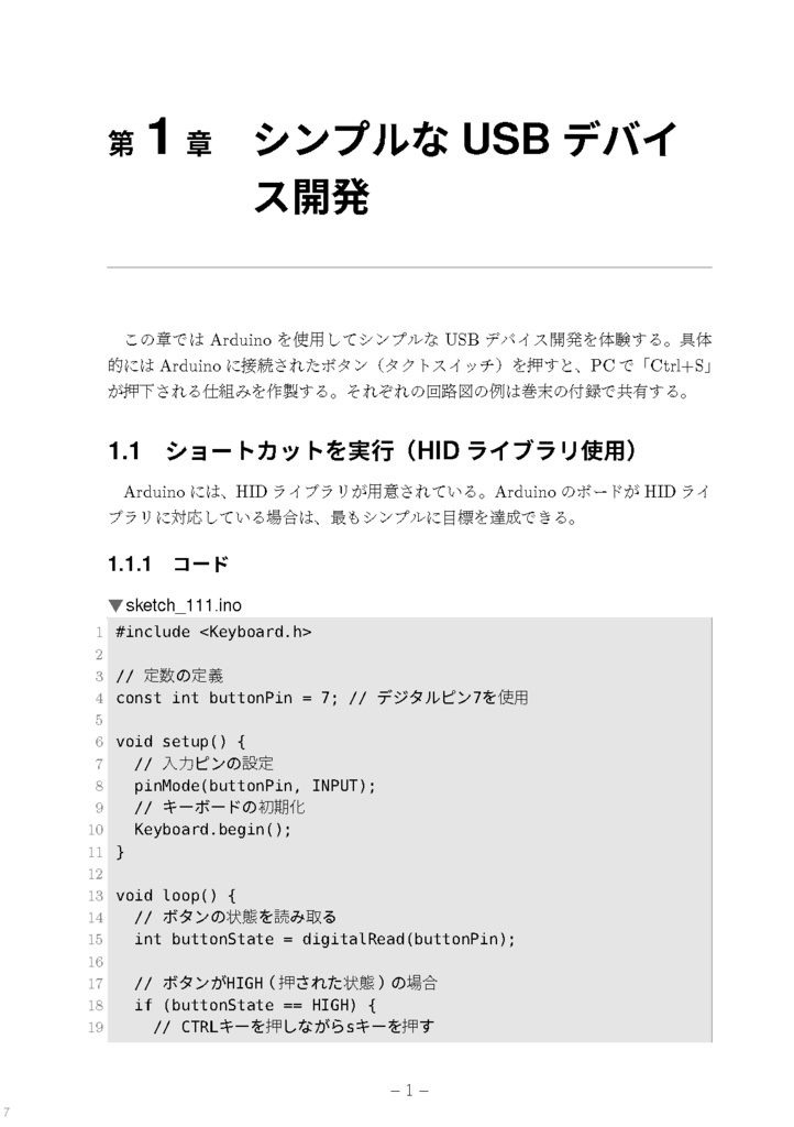 はじめてのUSBデバイス開発⼊⾨(第2版)