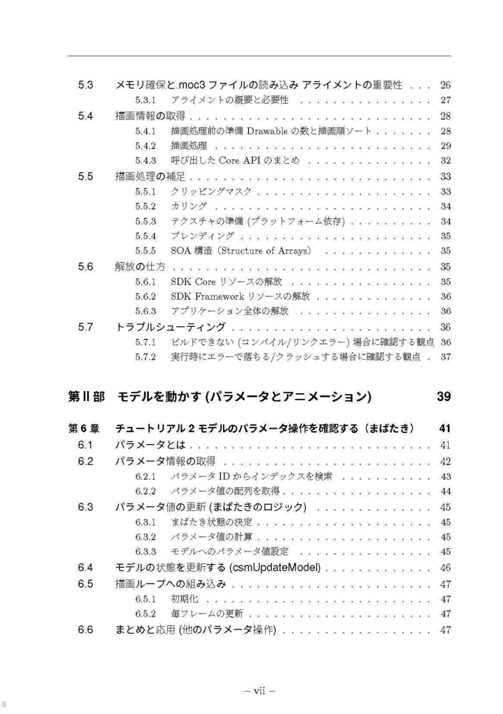 Live2D Cubism SDK 入門 -サンプル詳解 Core API と Framework 徹底解説-