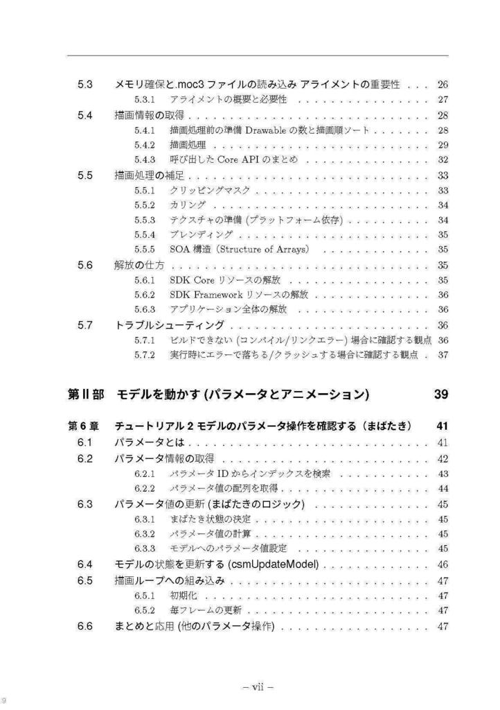 Live2D Cubism SDK 入門 -サンプル詳解 Core API と Framework 徹底解説-
