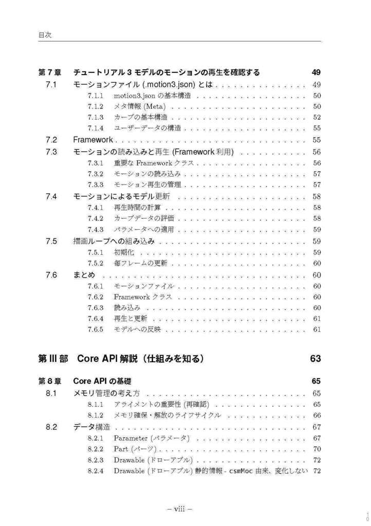 Live2D Cubism SDK 入門 -サンプル詳解 Core API と Framework 徹底解説-