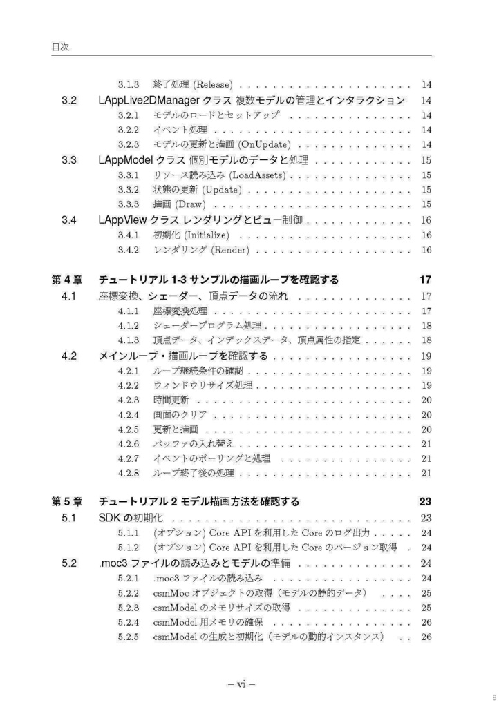 Live2D Cubism SDK 入門 -サンプル詳解 Core API と Framework 徹底解説-
