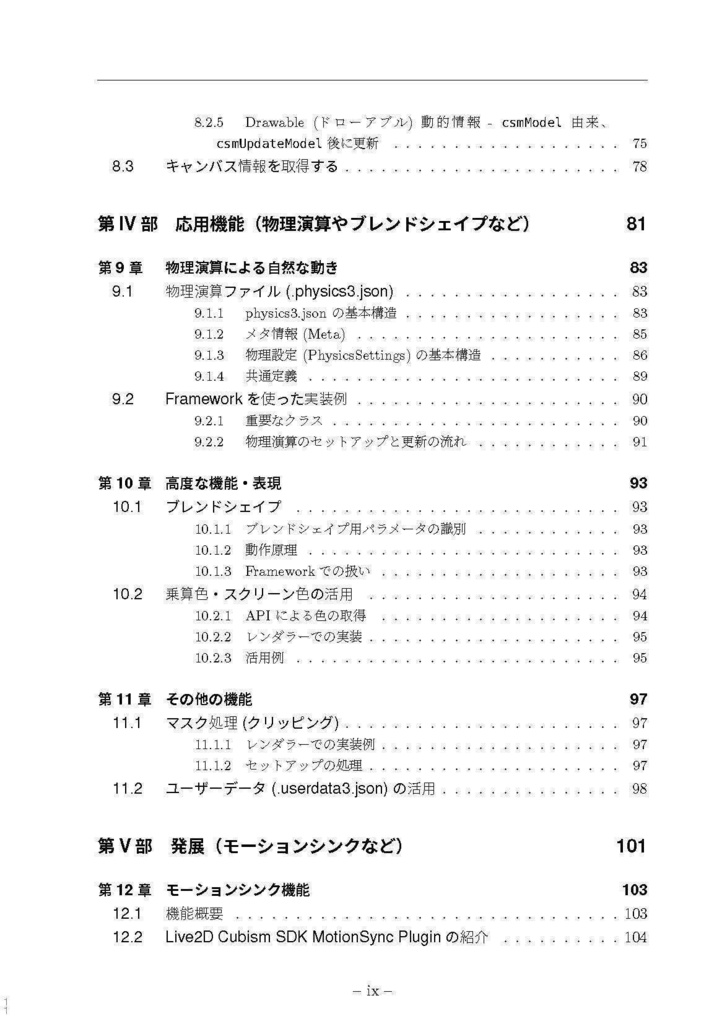 Live2D Cubism SDK 入門 -サンプル詳解 Core API と Framework 徹底解説-