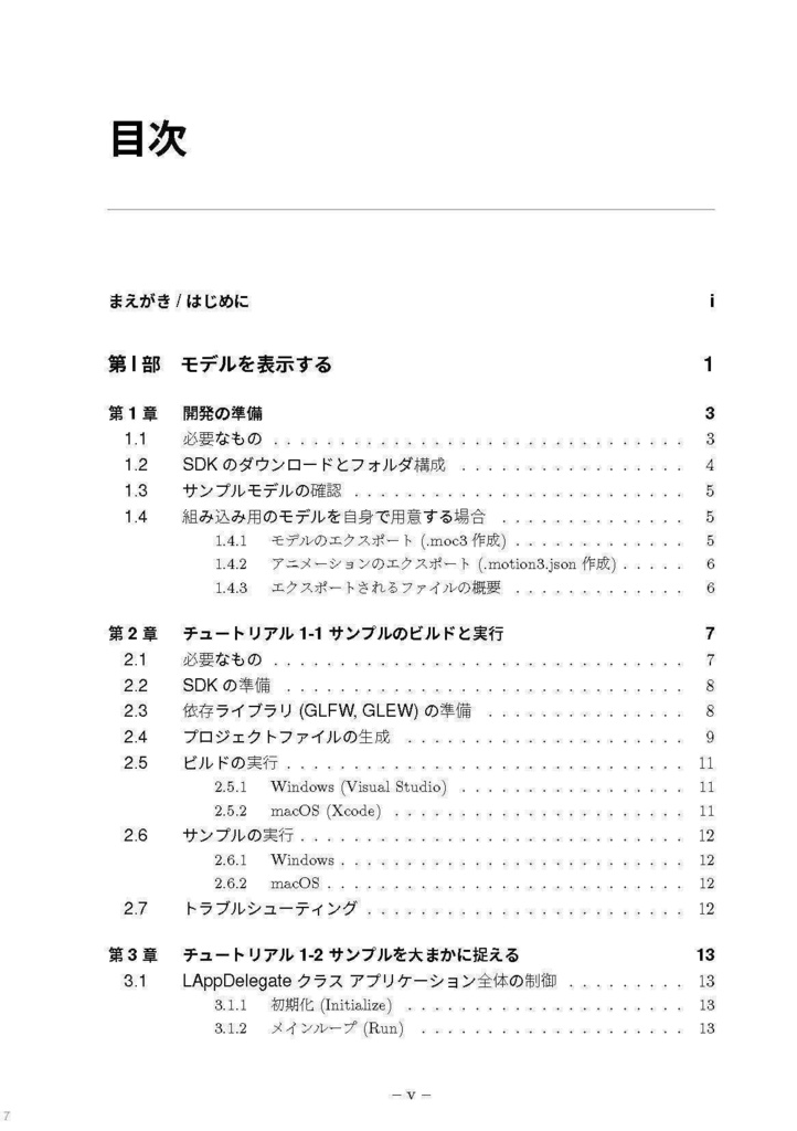 Live2D Cubism SDK 入門 -サンプル詳解 Core API と Framework 徹底解説-