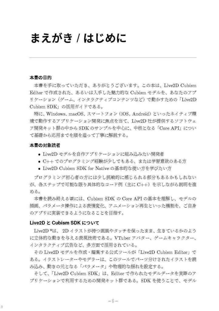 Live2D Cubism SDK 入門 -サンプル詳解 Core API と Framework 徹底解説-