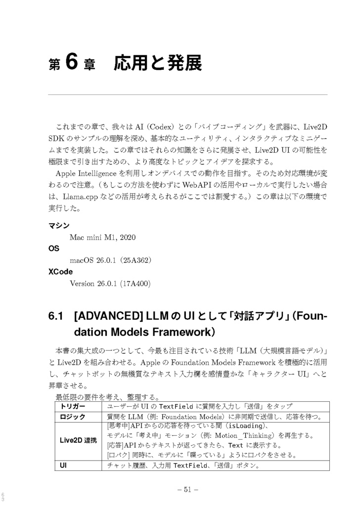 実践 Vibe Coding - Live2D Cubism SDK アプリ開発 超入門