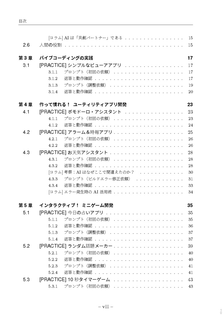 実践 Vibe Coding - Live2D Cubism SDK アプリ開発 超入門