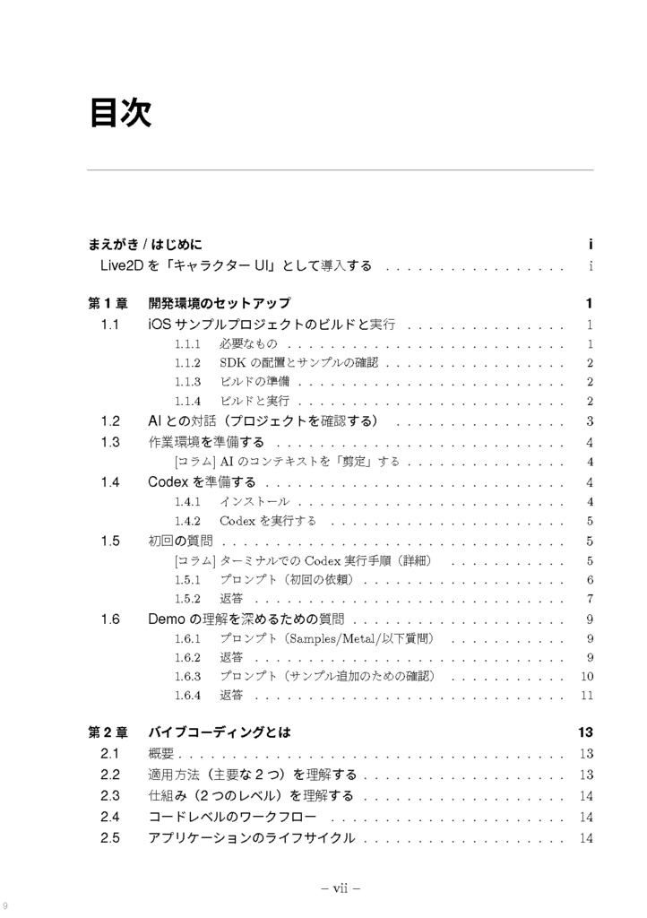 実践 Vibe Coding - Live2D Cubism SDK アプリ開発 超入門