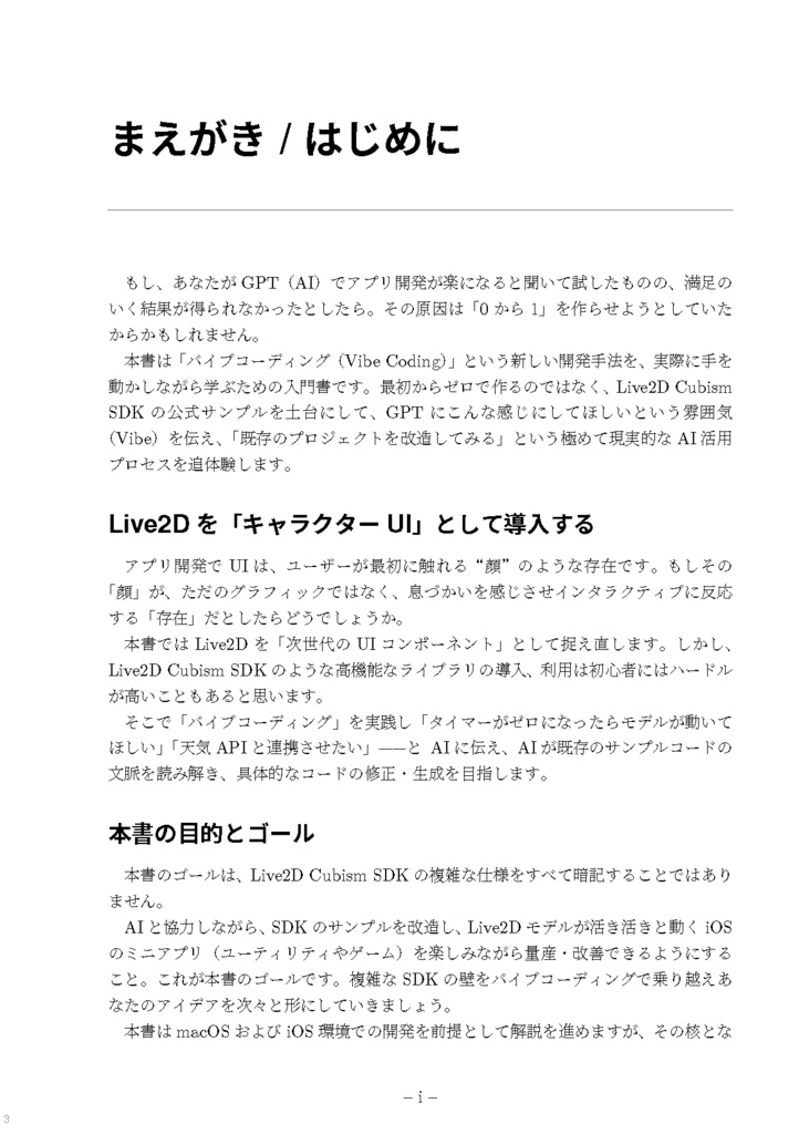 実践 Vibe Coding - Live2D Cubism SDK アプリ開発 超入門