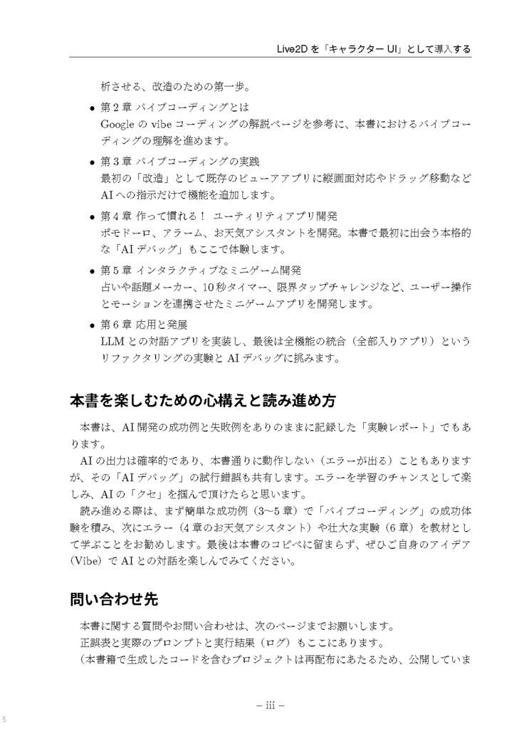 実践 Vibe Coding - Live2D Cubism SDK アプリ開発 超入門