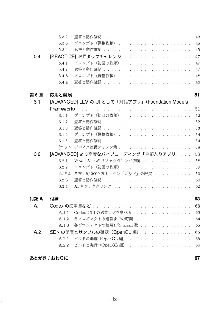 実践 Vibe Coding - Live2D Cubism SDK アプリ開発 超入門
