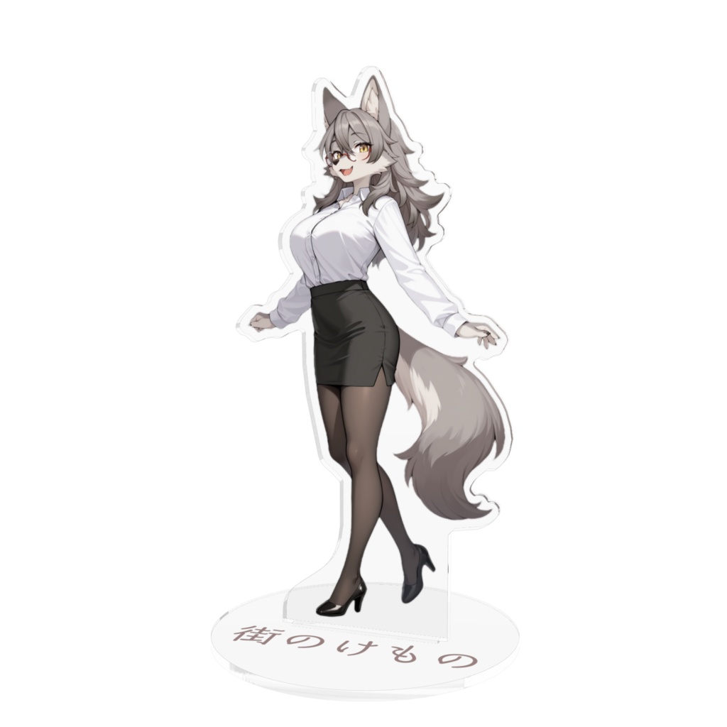オオカミOL・九条さん　アクリルフィギュア　街のけもの