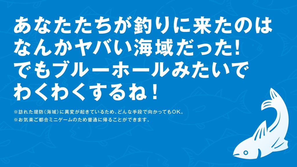 1ページTRPG《フィッシングデイ》