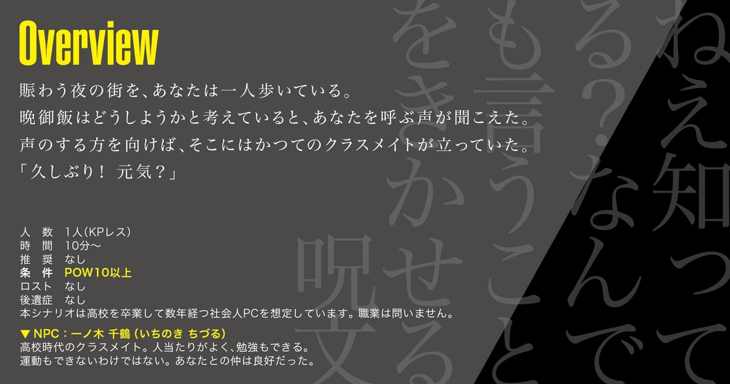 《CoC6版》●●●のつくりかた