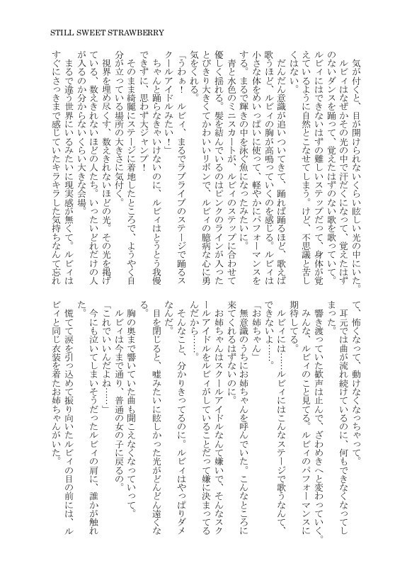 STILL SWEET STRAWBERRY