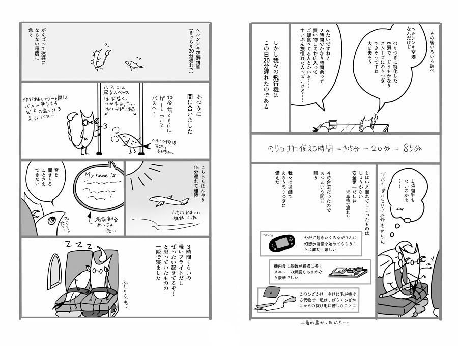 アイルランド新婚旅行記 少しロンドン