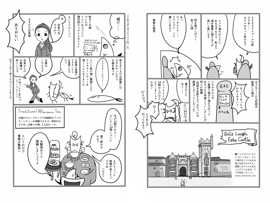 アイルランド新婚旅行記 少しロンドン