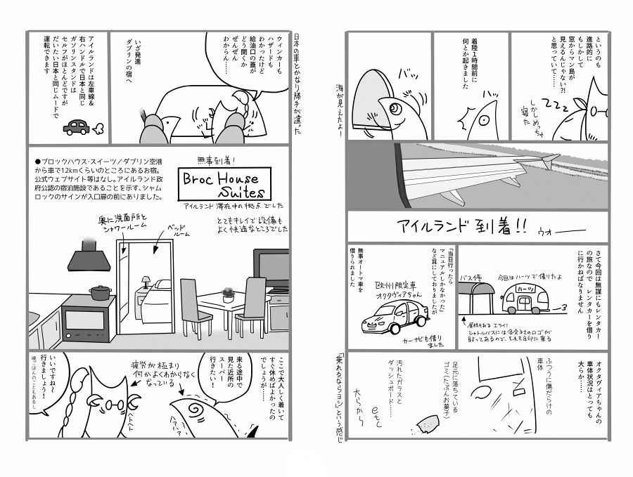 アイルランド新婚旅行記 少しロンドン