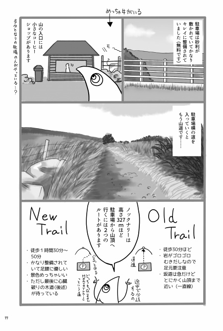 アイルランド新婚旅行記 少しロンドン