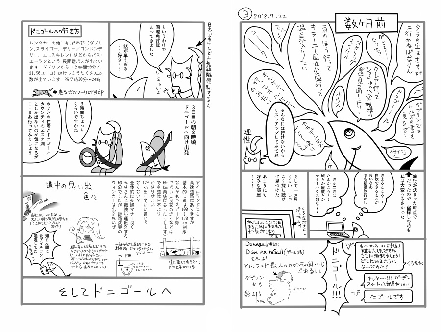 アイルランド新婚旅行記 少しロンドン