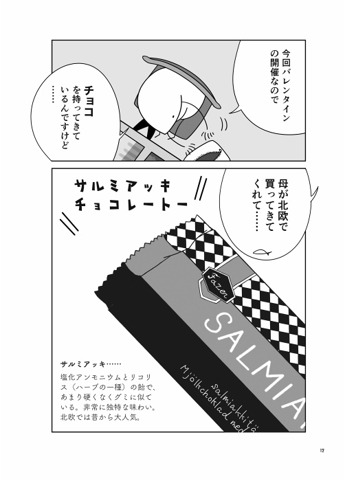 コミティア一目惚れ婚マンガ2 ~地獄廻り編~