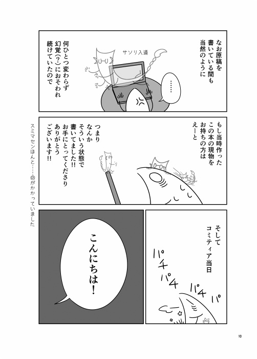 コミティア一目惚れ婚マンガ2 ~地獄廻り編~