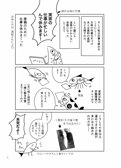 コミティア一目惚れ婚マンガ2 ~地獄廻り編~