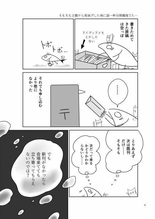 コミティア一目惚れ婚マンガ2 ~地獄廻り編~