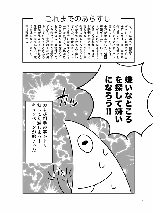 コミティア一目惚れ婚マンガ2 ~地獄廻り編~
