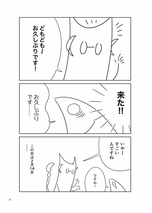 コミティア一目惚れ婚マンガ2 ~地獄廻り編~