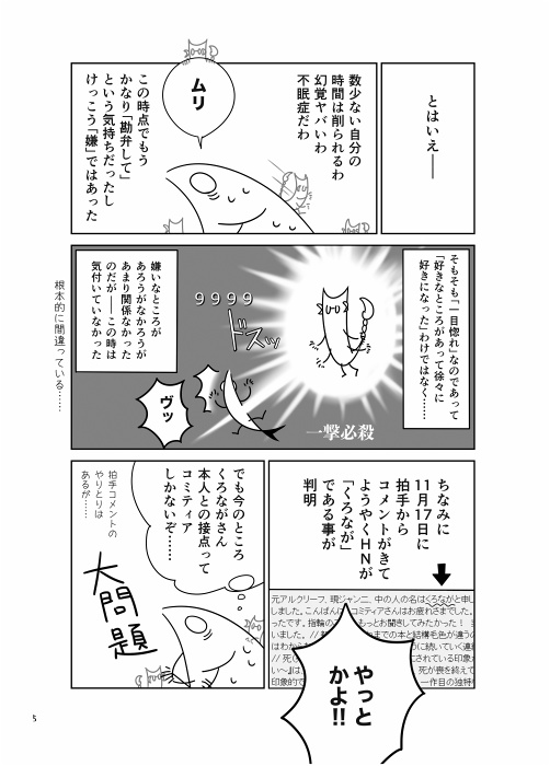 コミティア一目惚れ婚マンガ2 ~地獄廻り編~
