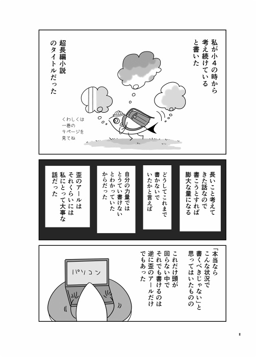 コミティア一目惚れ婚マンガ2 ~地獄廻り編~
