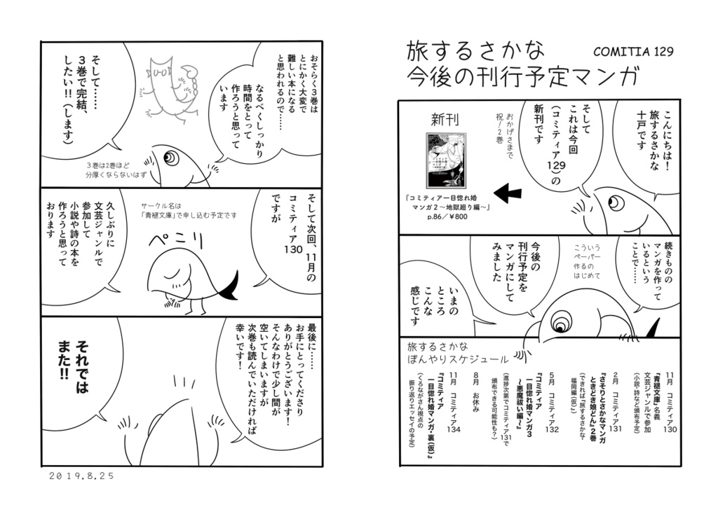COMITIA129無料配布ペーパー（旅するさかな今後の刊行予告マンガ）