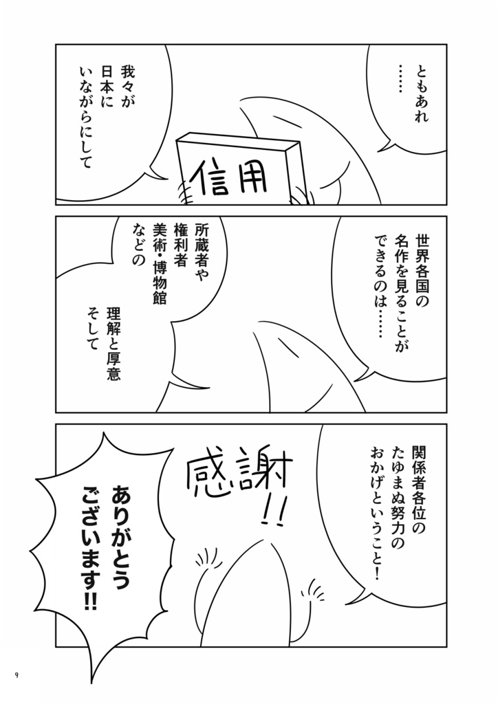 【PDF版】国立西洋美術館で十戸がむにゃむにゃ寝言を言う本