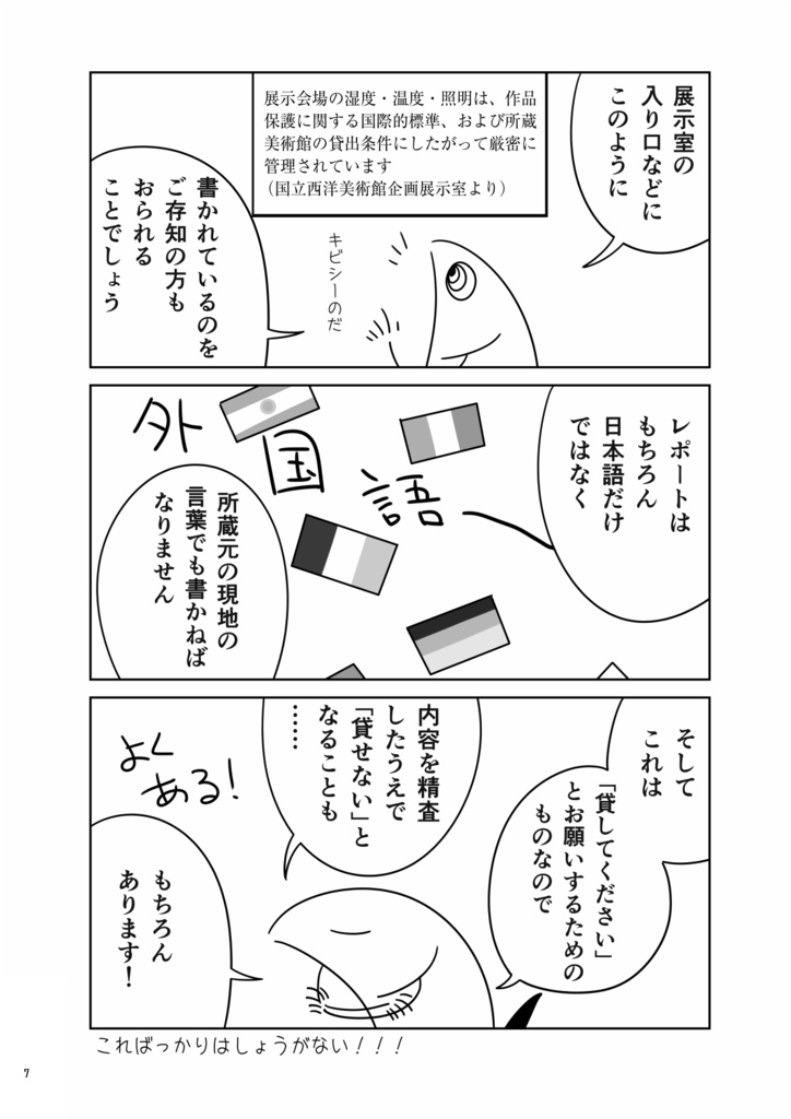 【PDF版】国立西洋美術館で十戸がむにゃむにゃ寝言を言う本