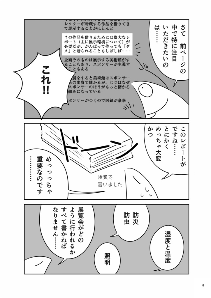 【PDF版】国立西洋美術館で十戸がむにゃむにゃ寝言を言う本