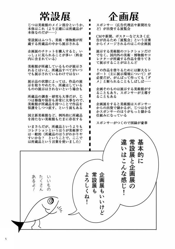 【PDF版】国立西洋美術館で十戸がむにゃむにゃ寝言を言う本