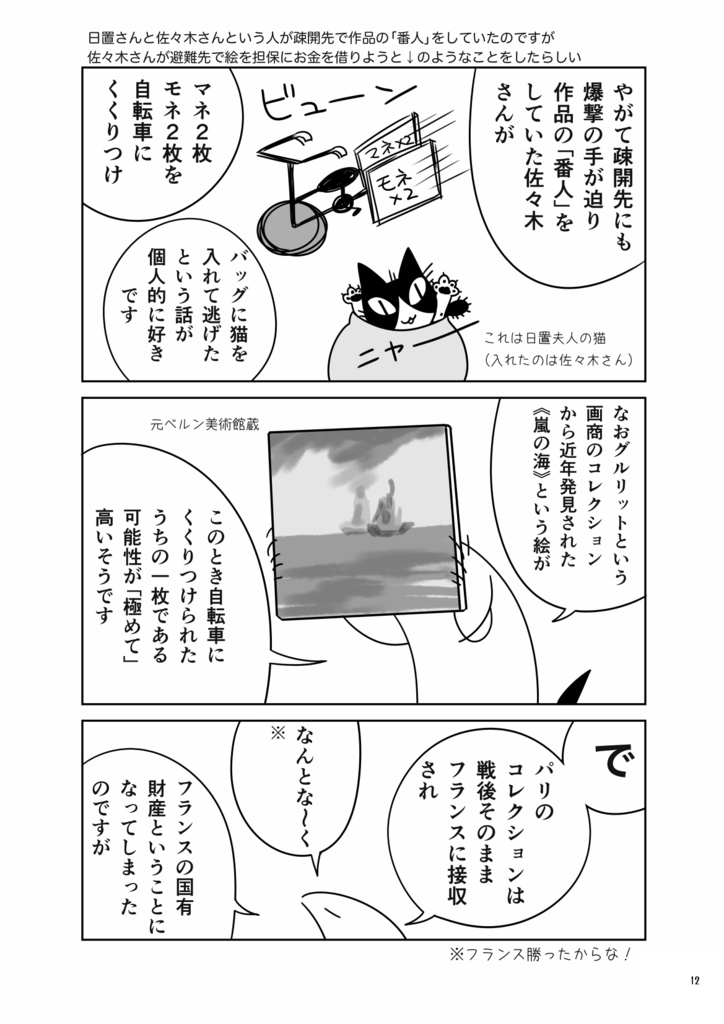 【PDF版】国立西洋美術館で十戸がむにゃむにゃ寝言を言う本