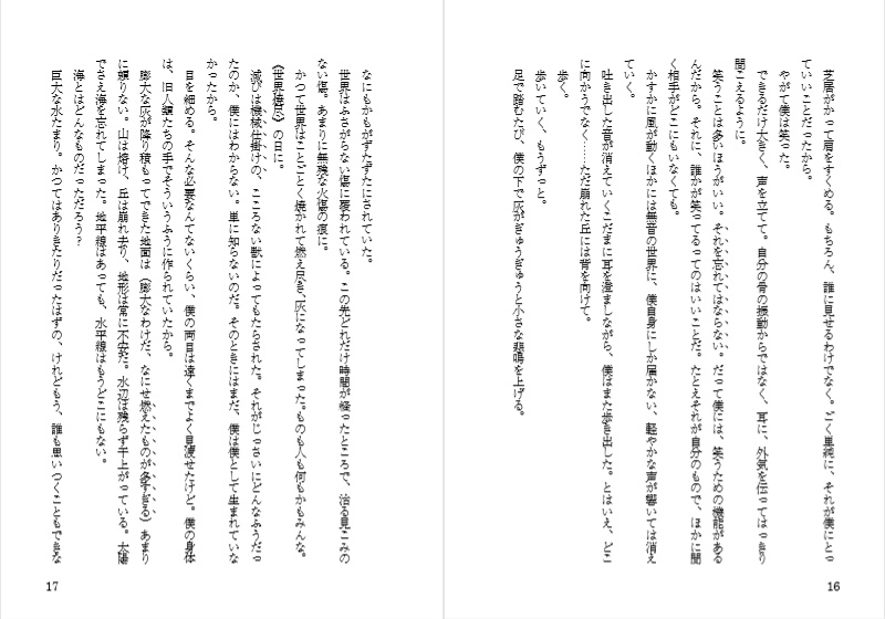 灰に滅び火に語れ