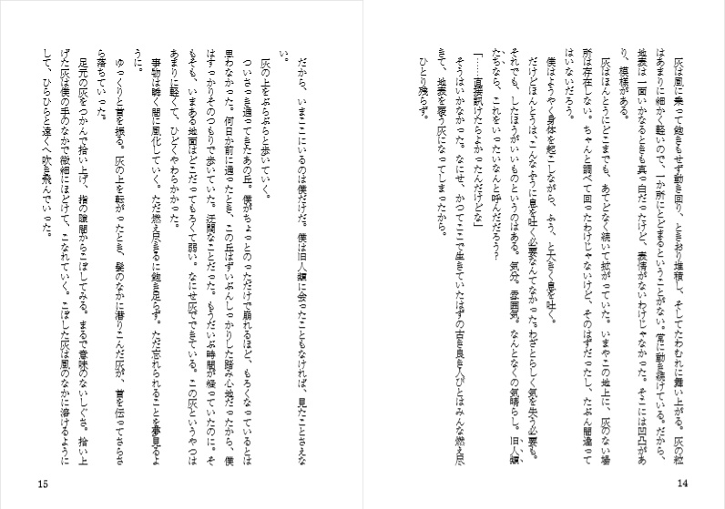 灰に滅び火に語れ