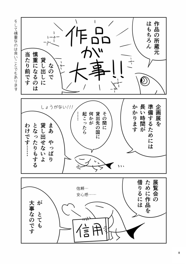 国立西洋美術館で十戸がむにゃむにゃ寝言を言う本